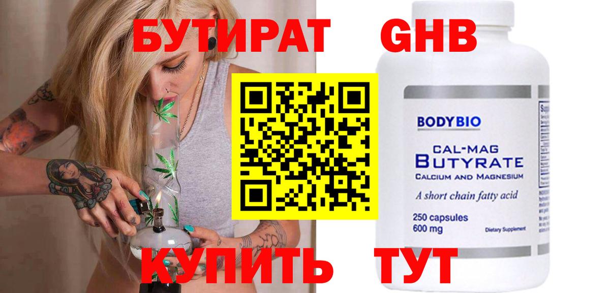 Бутират BDO Топки