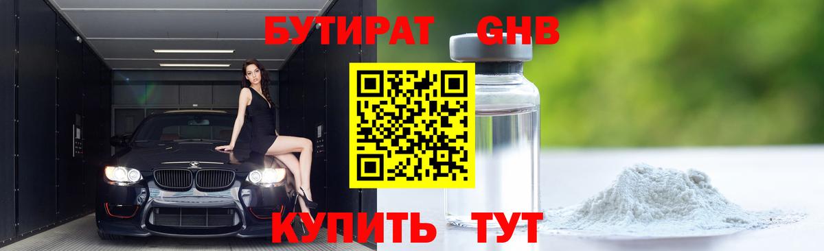 Топки  Бутират оксибутират  БУТИРАТ  Вход с VPN 