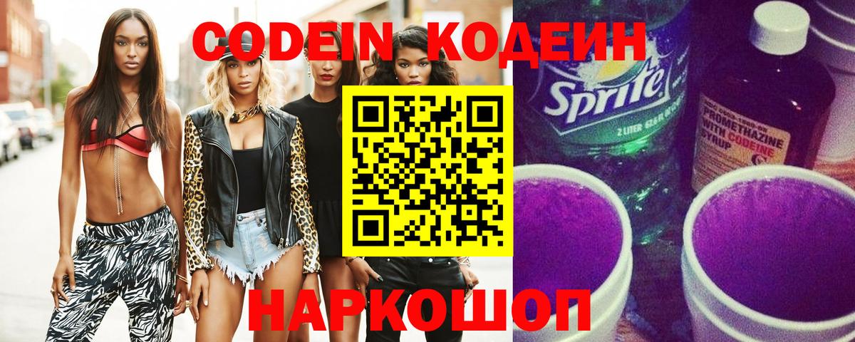 Кодеин напиток Lean (лин)  Codein напиток Lean (лин)  Вход с VPN  Топки 