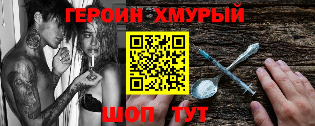 Героин герыч  Вход с VPN  Топки 