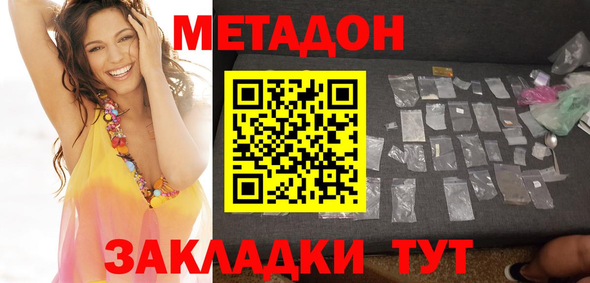 Метадон кристалл  Вход с VPN  Топки  Метадон VHQ 