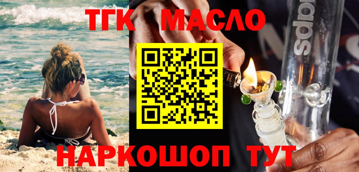 где купить наркоту  ТГК концентрат  Вход с VPN  Топки  Дистиллят ТГК жижа 