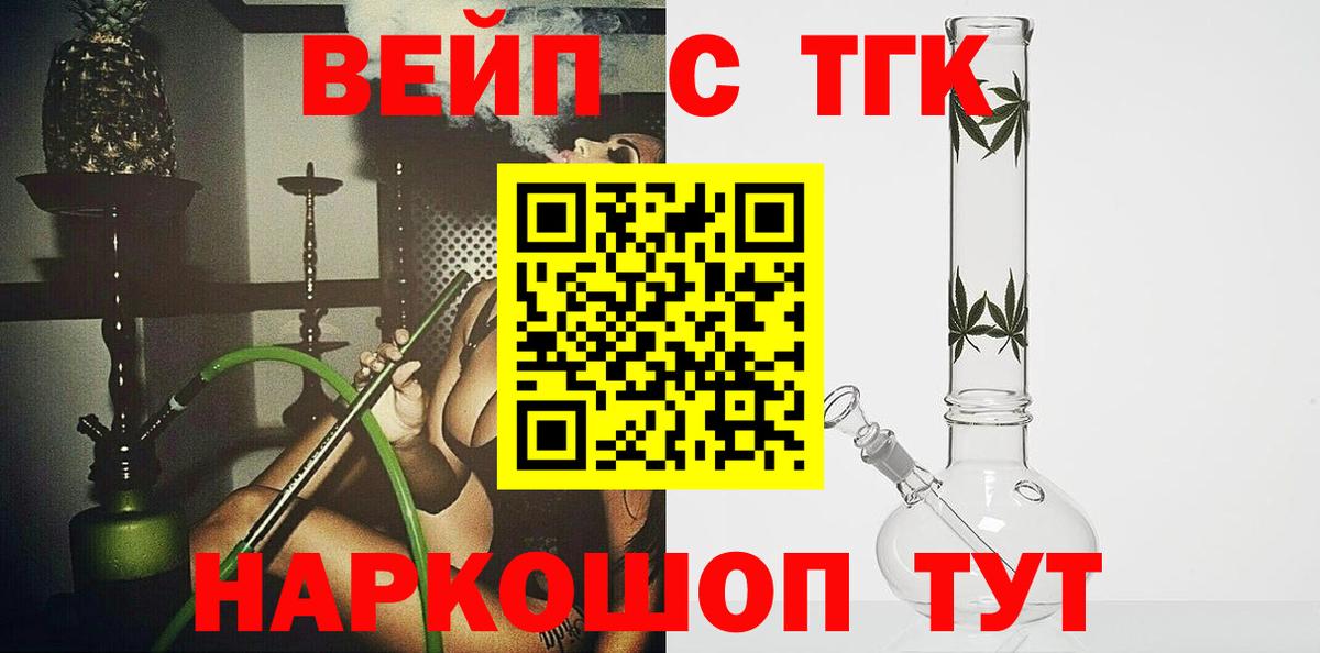 ТГК вейп с тгк Топки